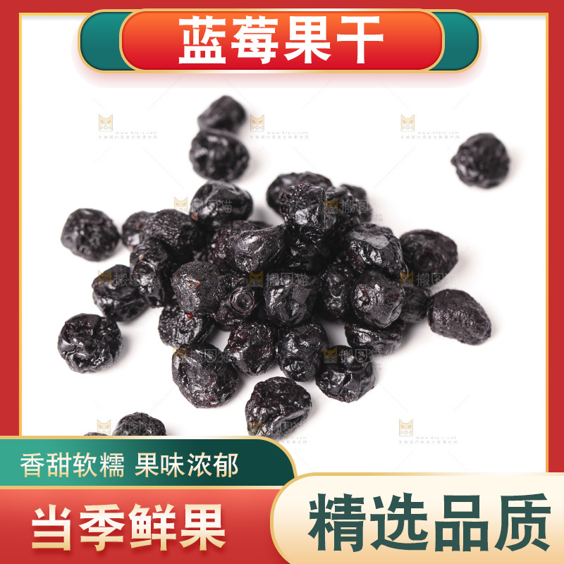 白底上堆放着蓝莓干
