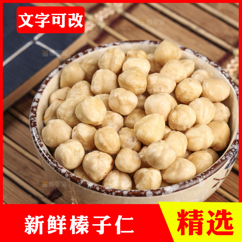 竹垫上的一碗东北榛子