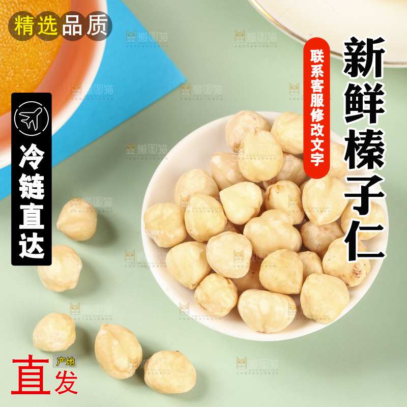 碟子里的榛子仁