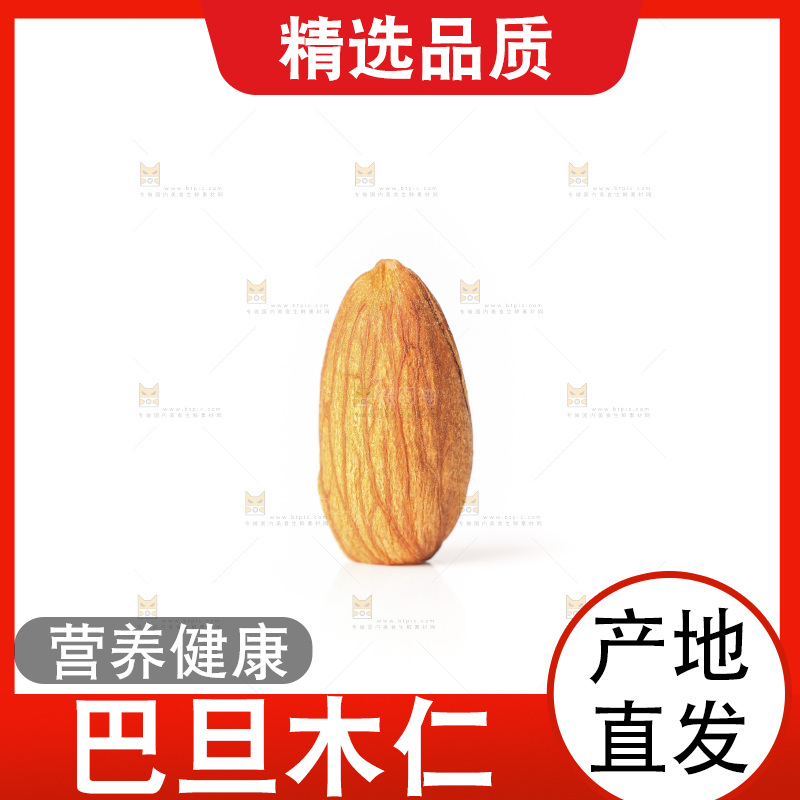 白底上的巴旦木仁