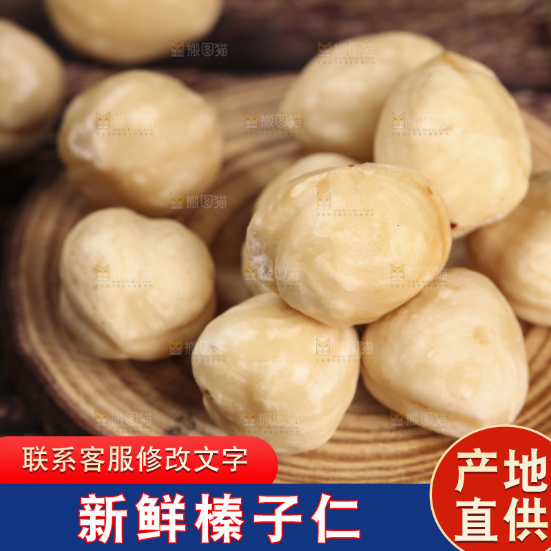 木底上摆放着熟榛子仁