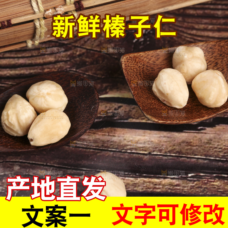 勺子里的榛子仁