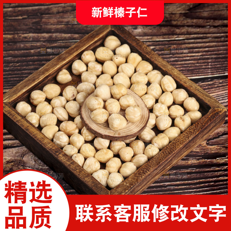 木盘里的榛子仁
