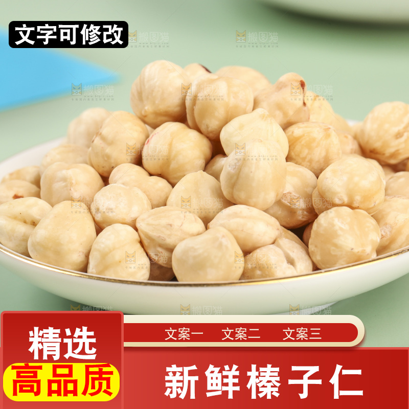 碟子里的榛子仁