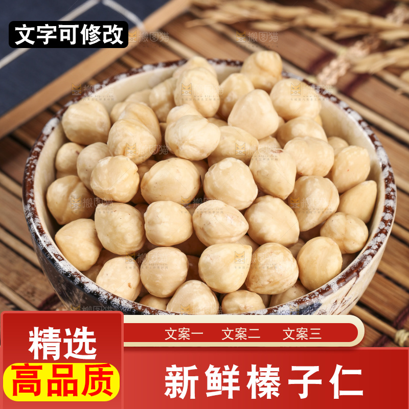 竹垫上的一碗东北榛子