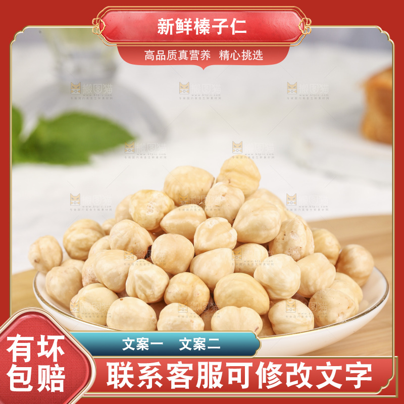 木底上的一碟榛子仁