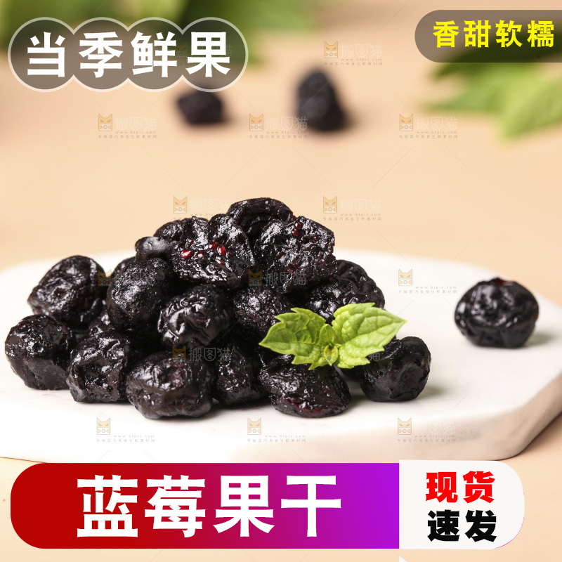 白石板上堆放的蓝莓干