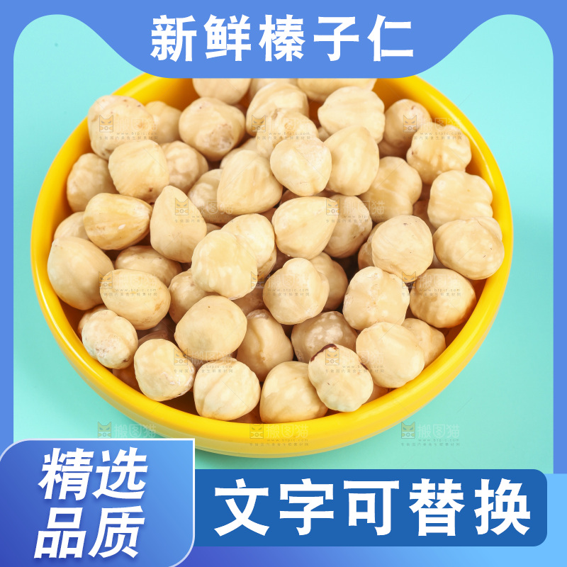浅底上的一碟榛子