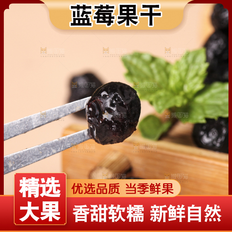 叉子上的蓝莓果干