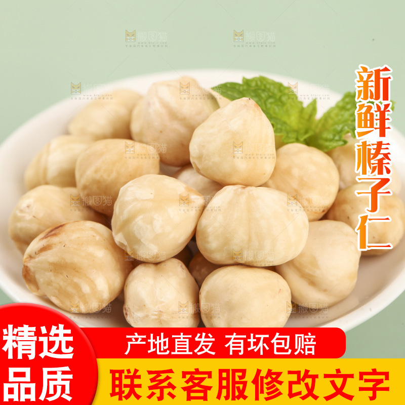浅底上的一碟榛子仁