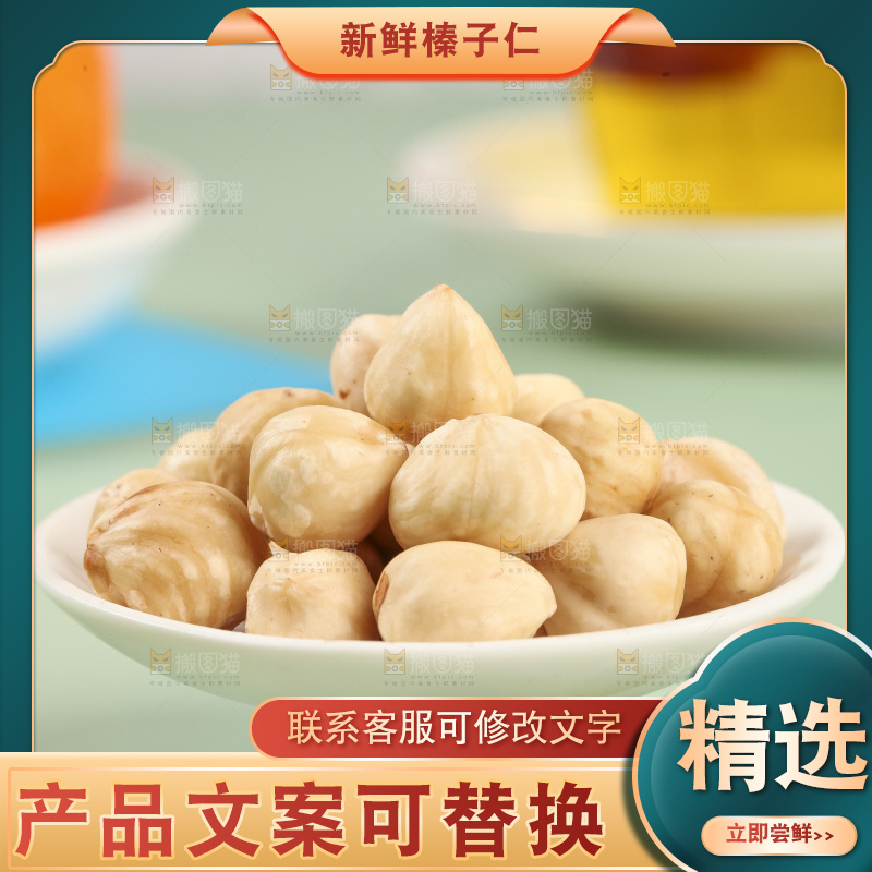 浅底上的一碟榛子仁