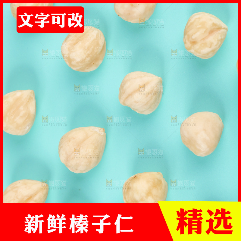 浅底上摆放着的榛子仁