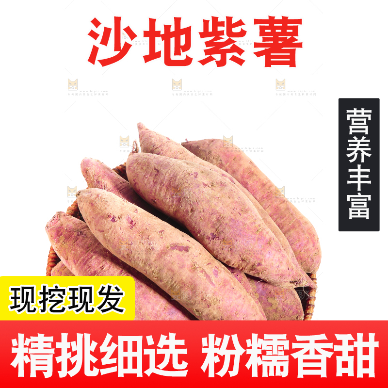 白底上的一篮新鲜紫薯