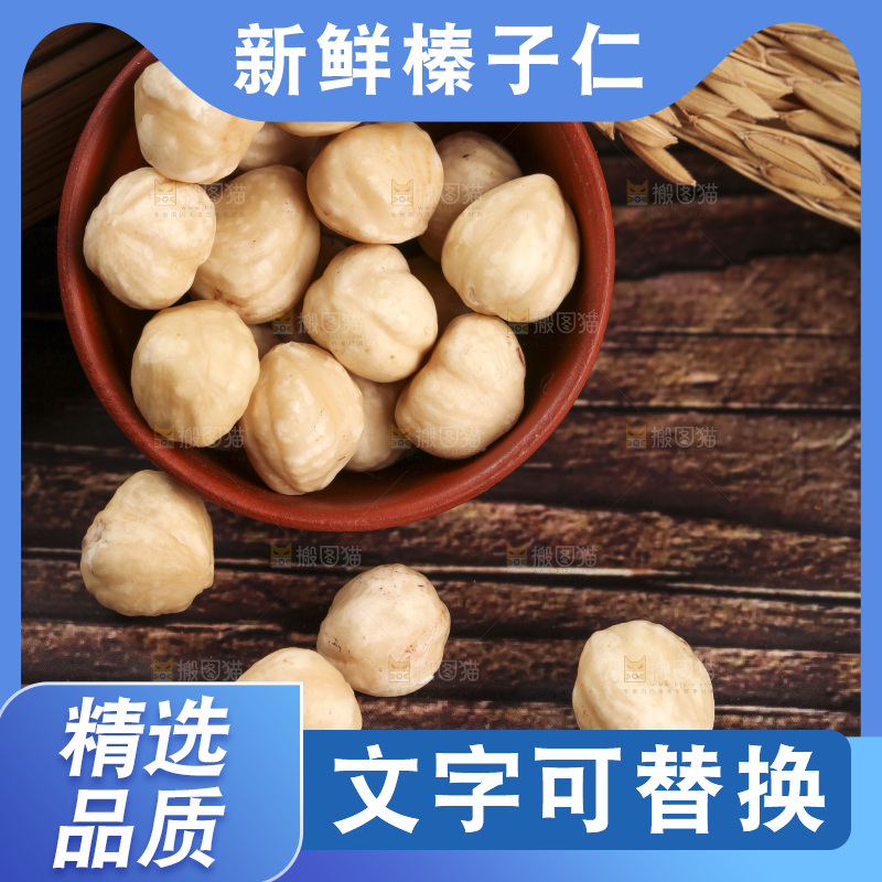 木底上的一杯榛子