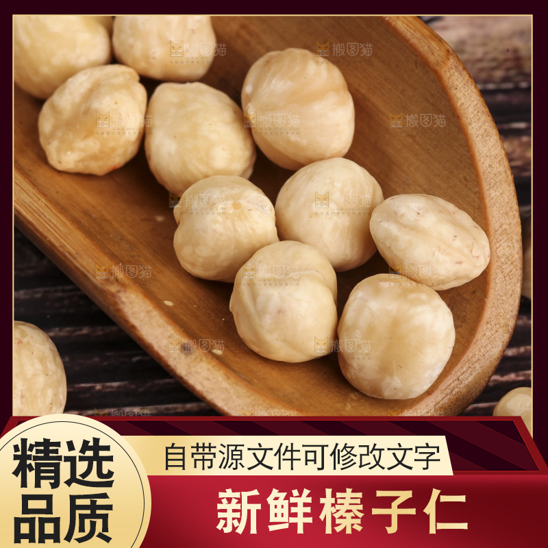 勺子里的东北榛子仁