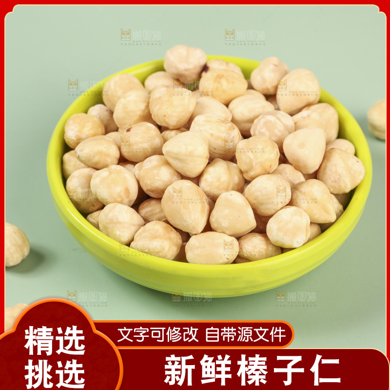 碟子里的榛子仁