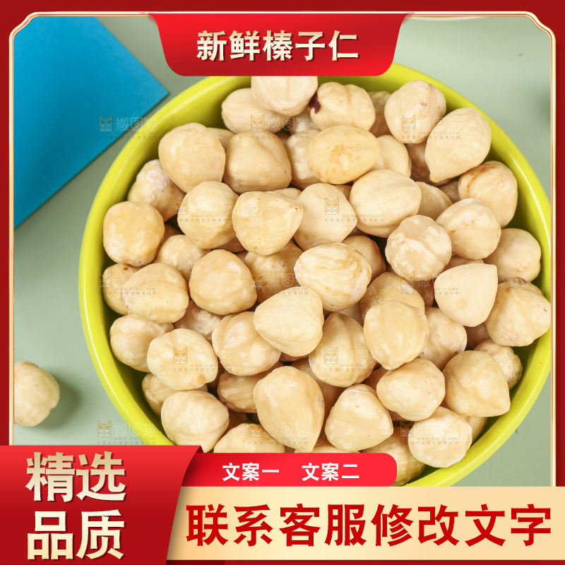 碟子里的榛子仁