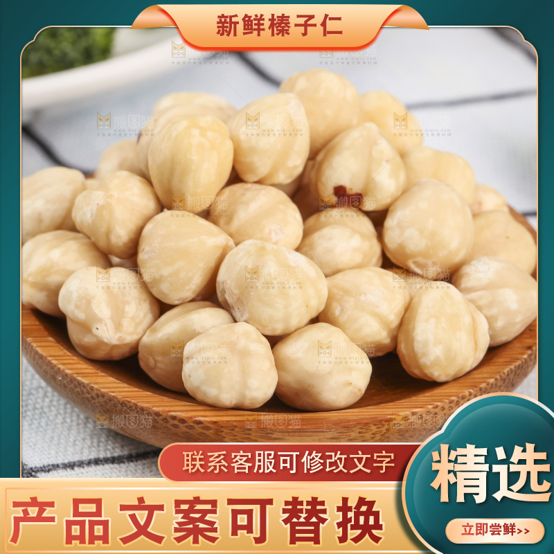 格子布上的一碟榛子