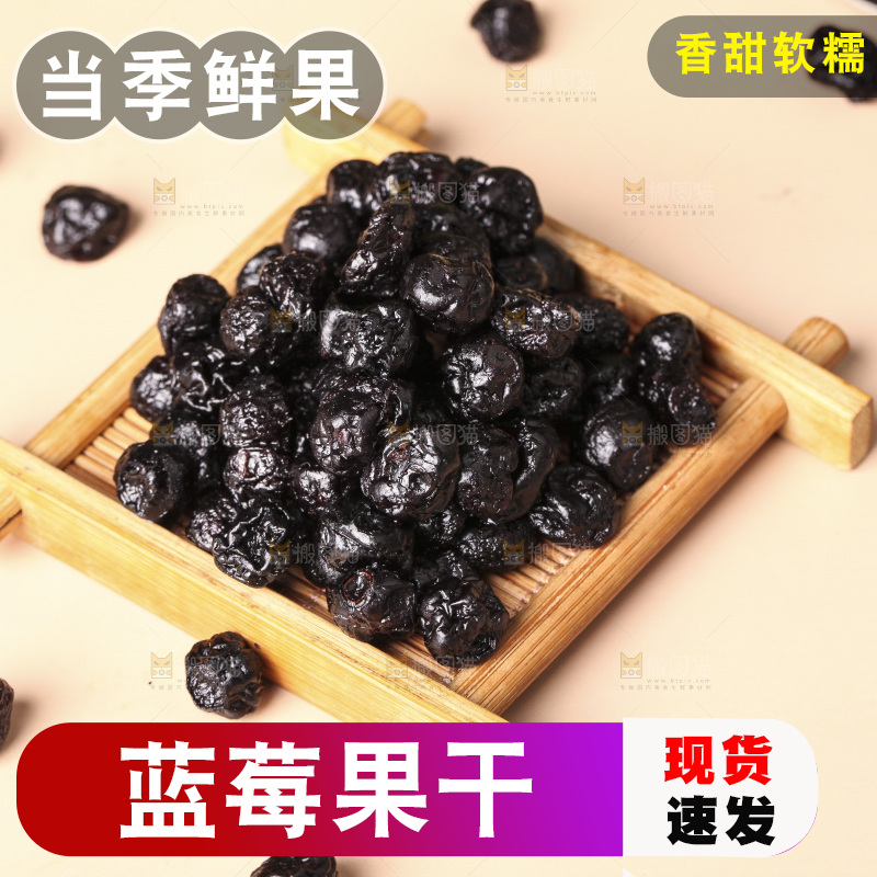 浅底上的一盘蓝莓干
