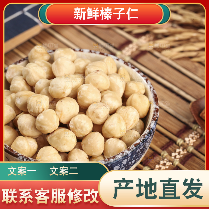 竹垫上的一碗东北榛子