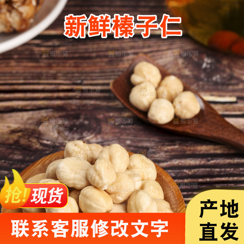 木底上的一盘榛子仁