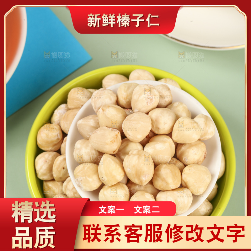 碟子里的榛子仁