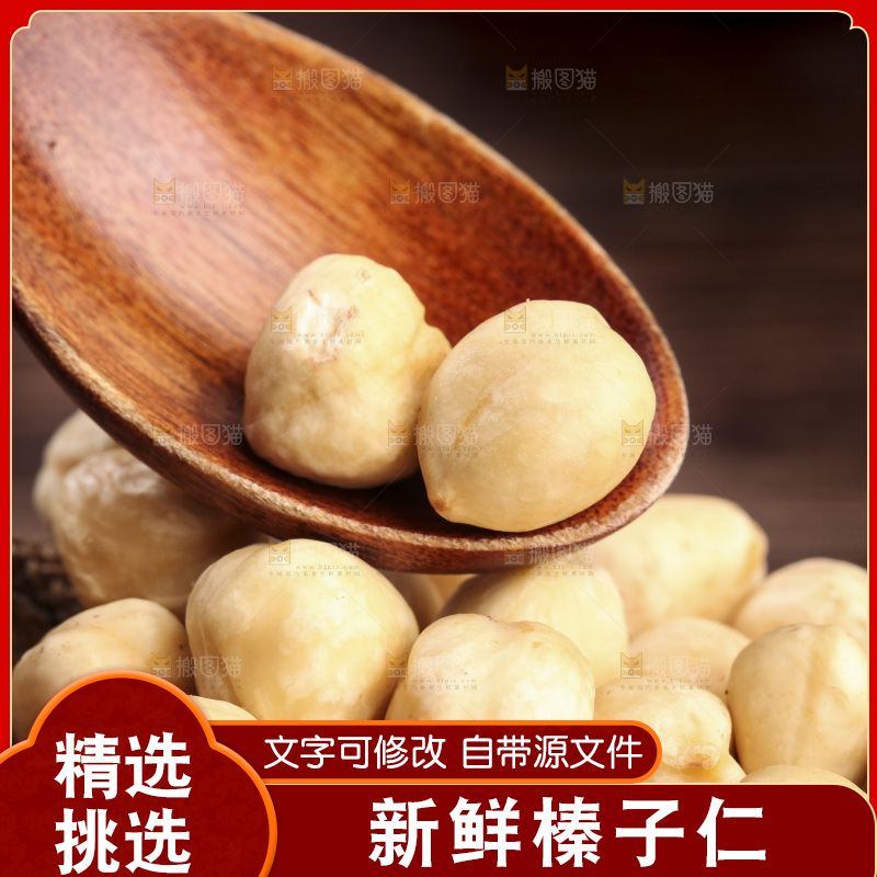勺子里的东北榛子仁