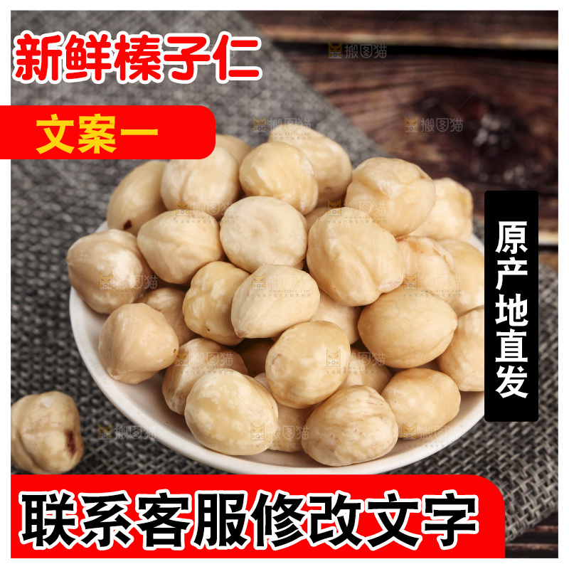 一碟东北榛子仁