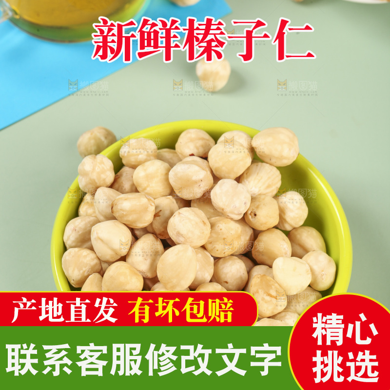 浅底上的一碟榛子仁