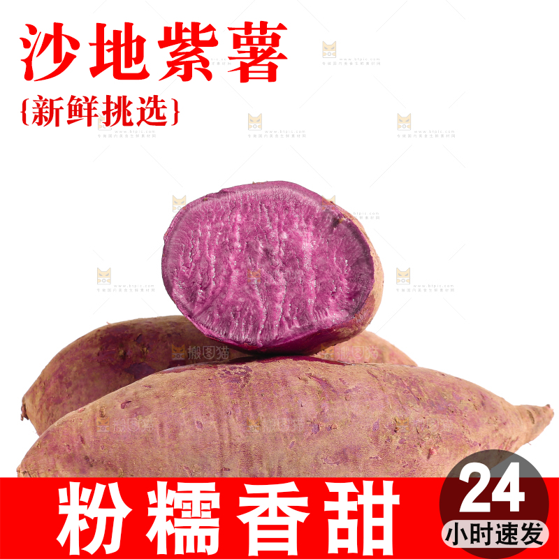 白底上的沙地紫薯