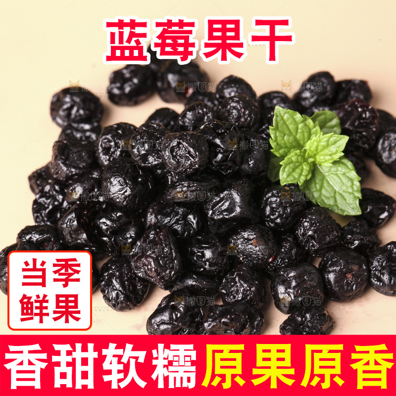 浅底上堆放着蓝莓干
