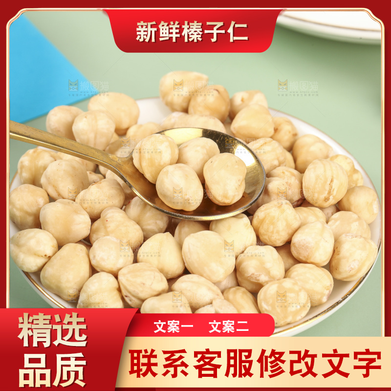 勺子里的东北榛子仁