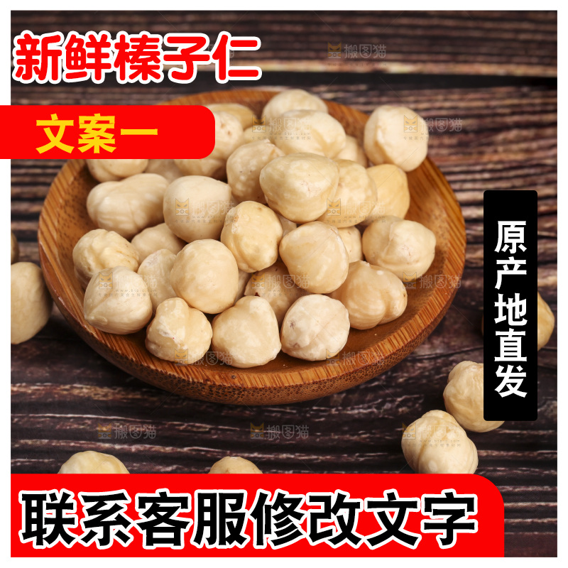 木底上的一盘熟榛子仁