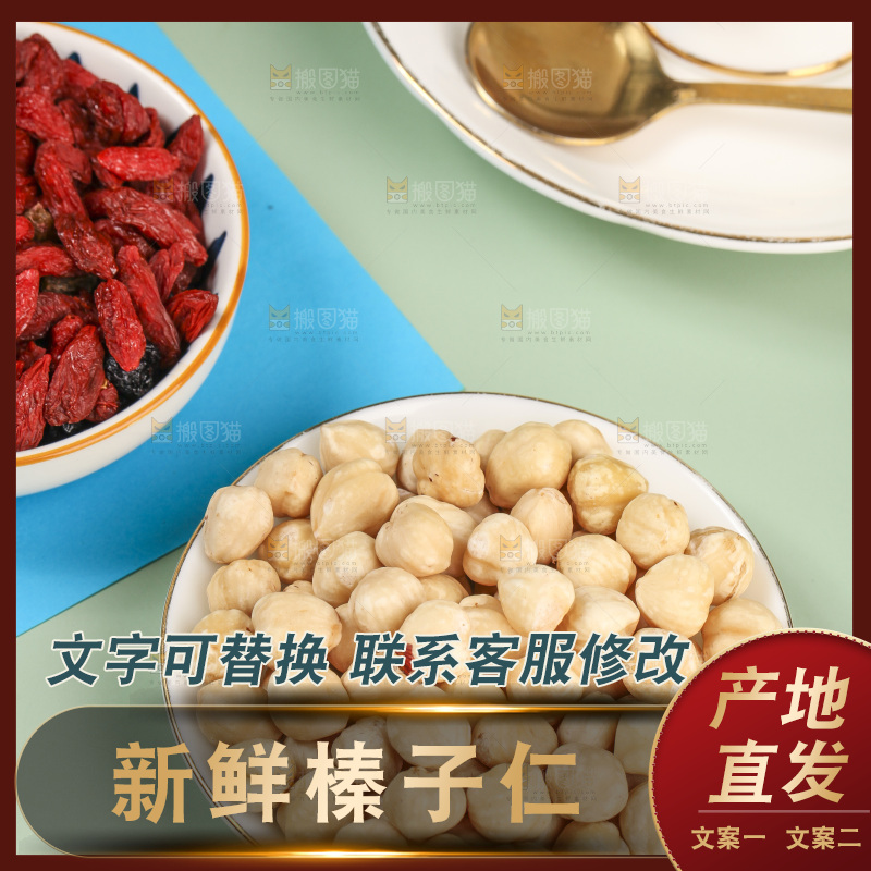 一碟东北榛子仁