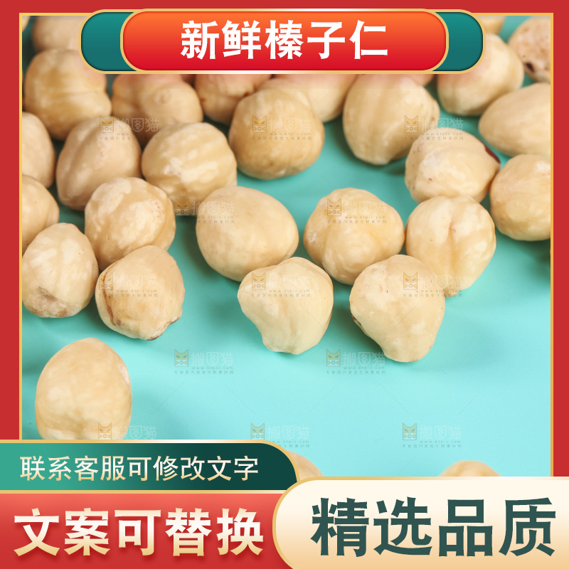 浅底上放着的榛子仁