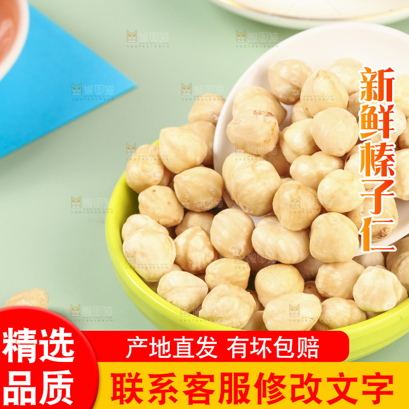 浅底上的一碟榛子仁