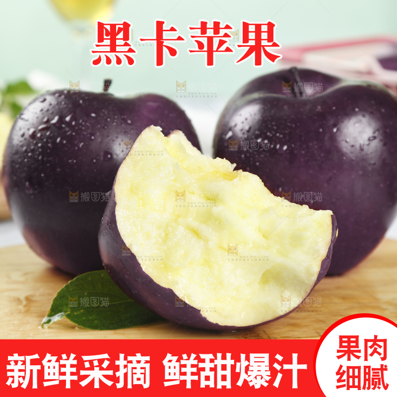 木板上放着的黑钻苹果