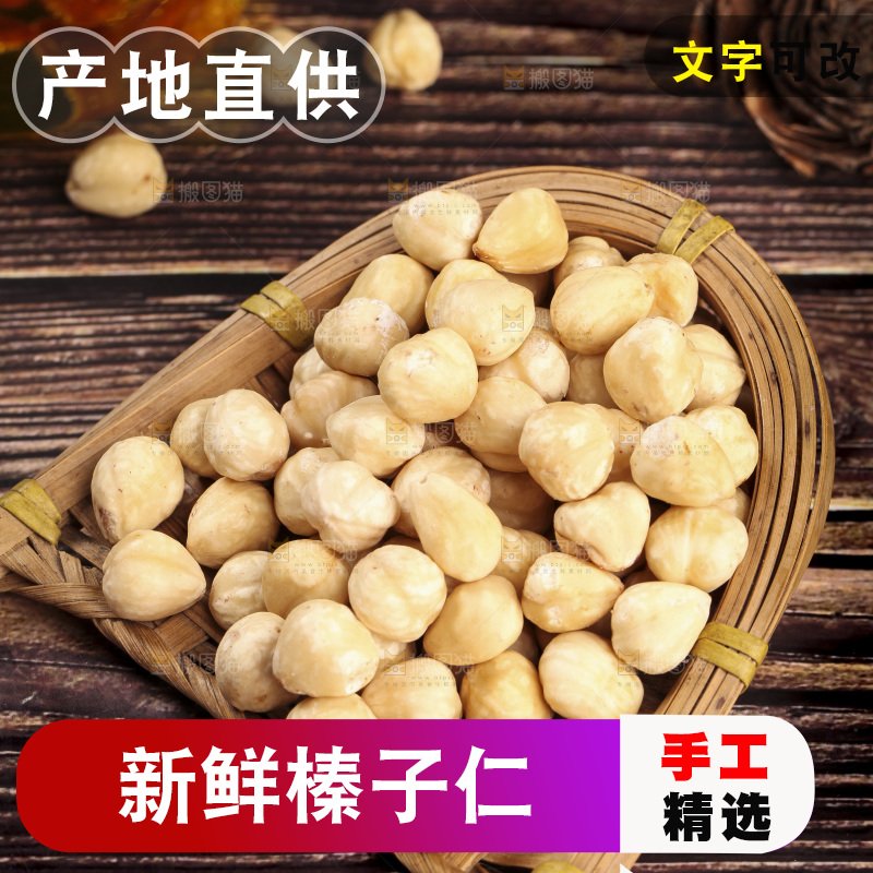 木底上的一筐榛子仁