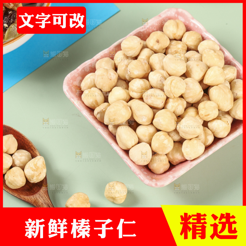 浅底上的一碟榛子