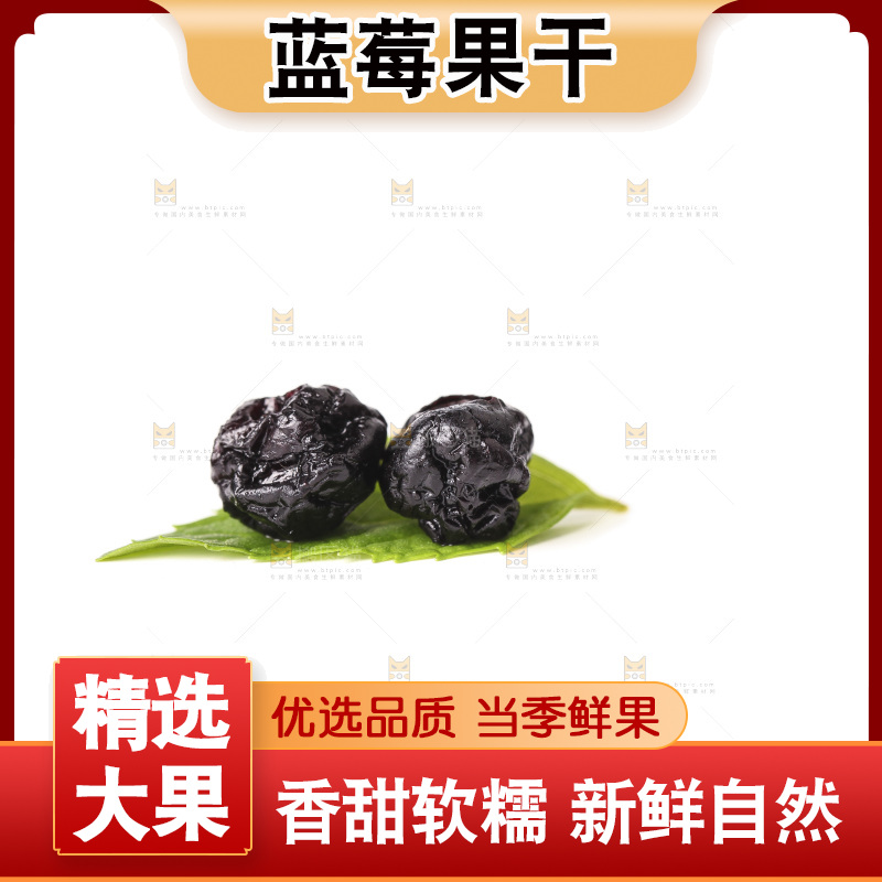 白底上的蓝莓果干