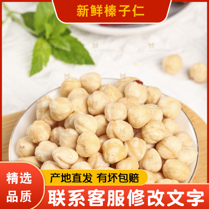 木底上的一碟榛子仁