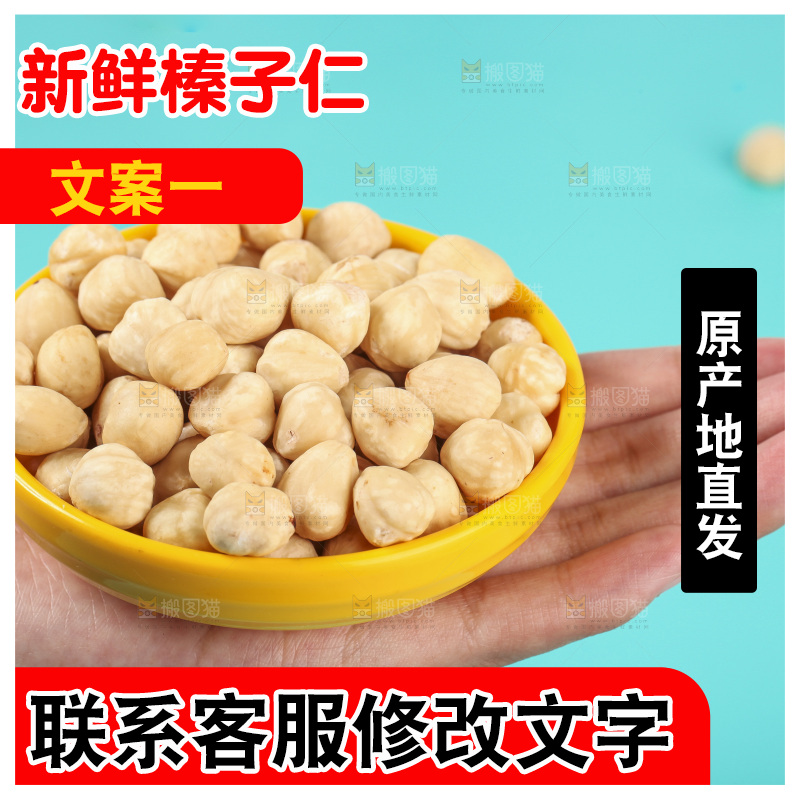 手上放着一碟榛子