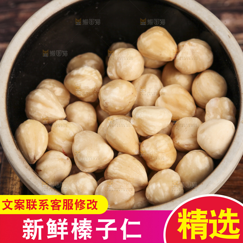 木底上的东北榛子