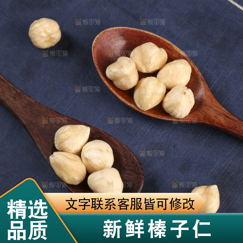 勺子里的榛子仁