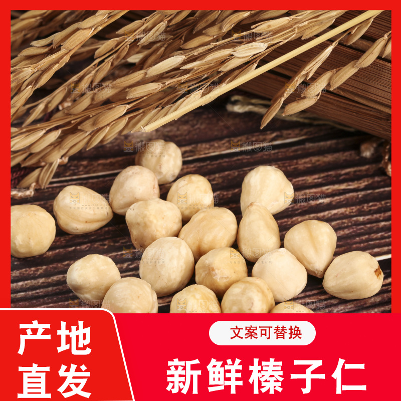 木底上放着的榛子仁