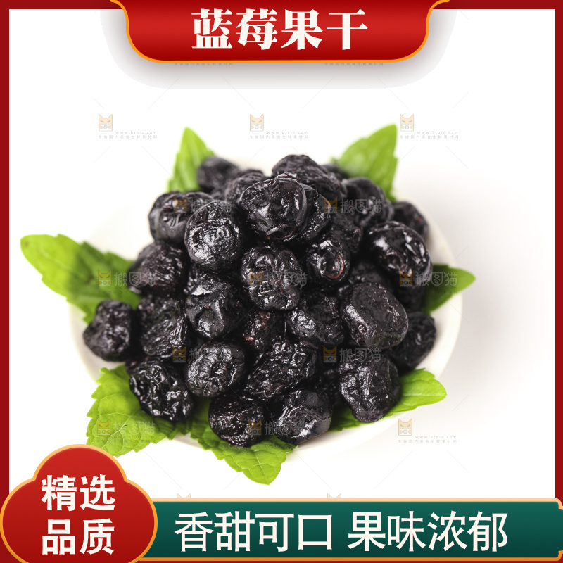 白底上摆放着蓝莓干