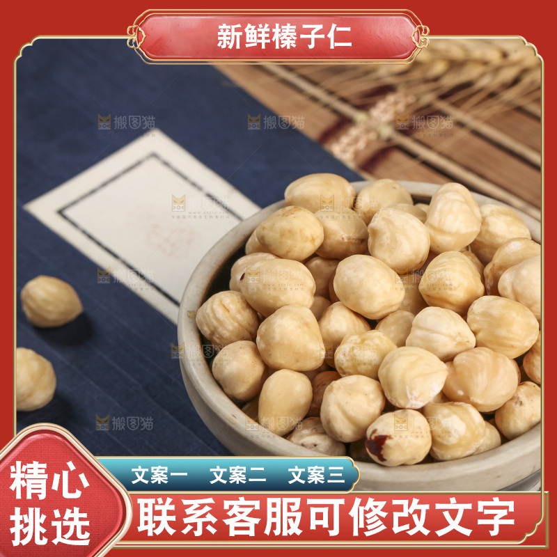 书上放着一碟榛子