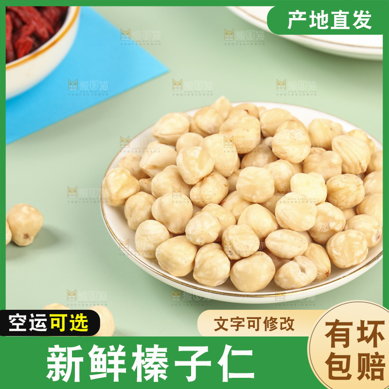 一碟东北榛子仁