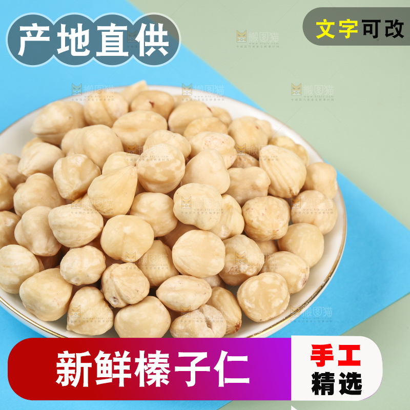 浅底上的一碟榛子