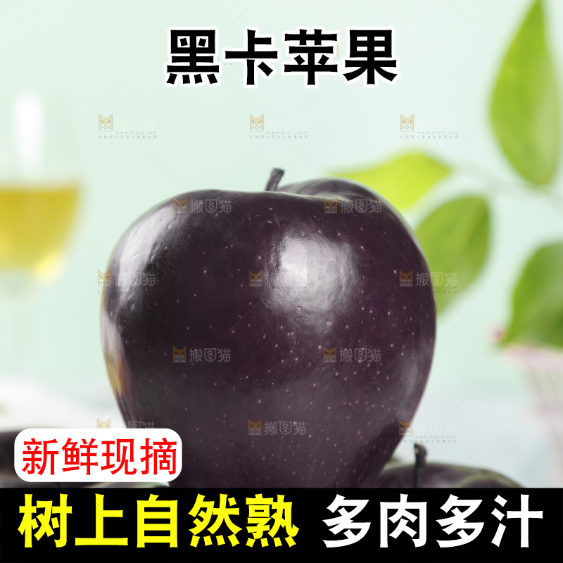 摆放着的黑卡苹果